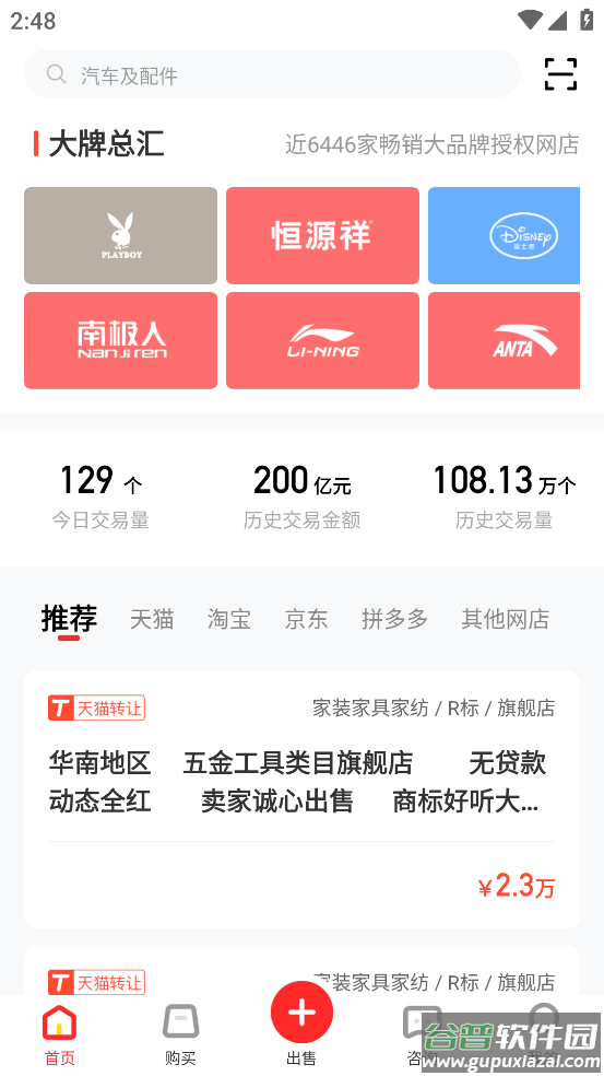 易店无忧app截图4