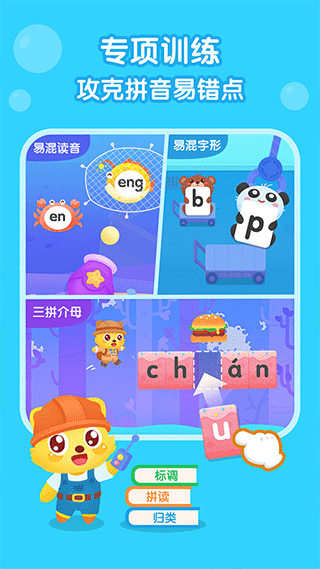 猫小帅拼音app截图2