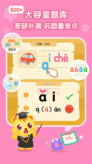 猫小帅拼音app截图3