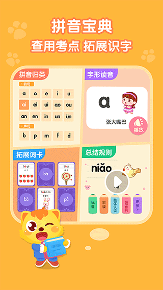 猫小帅拼音app截图4