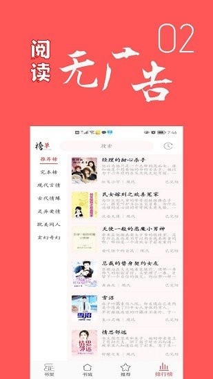 倾城小说app截图1