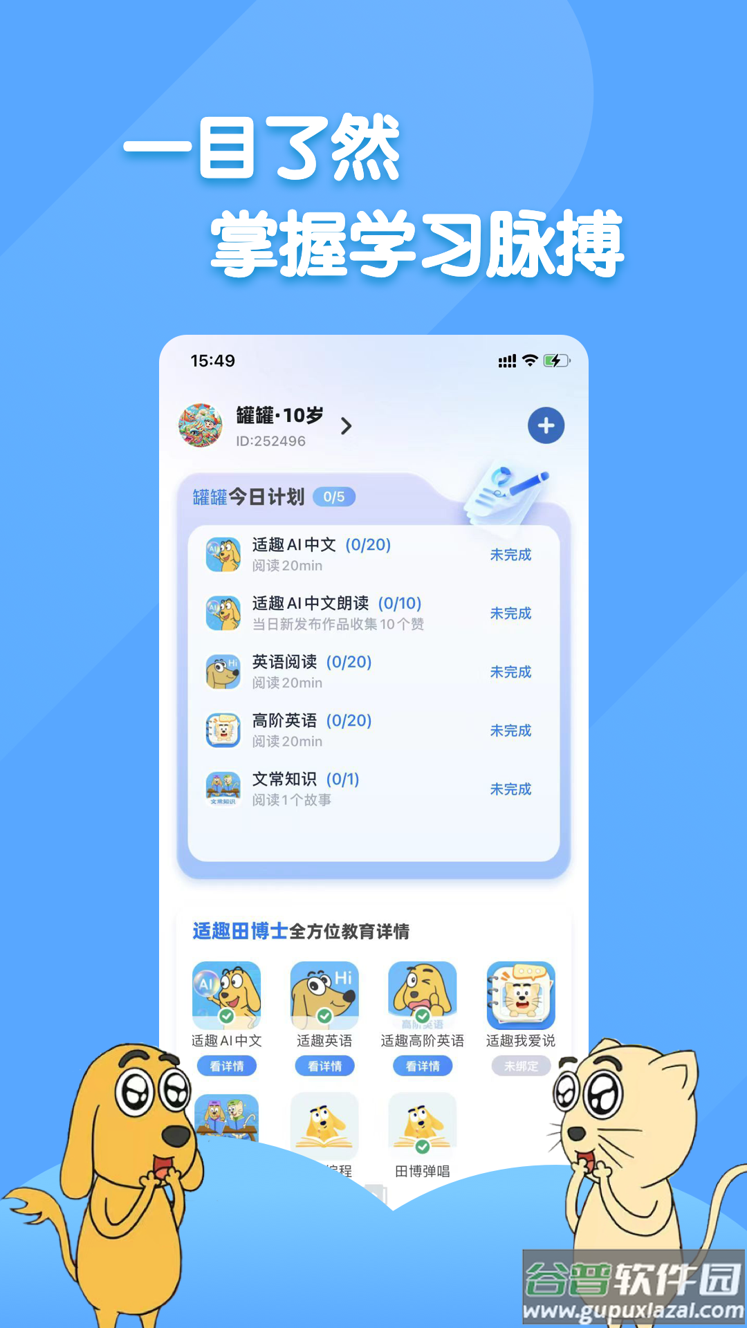 田博士家长圈软件截图3