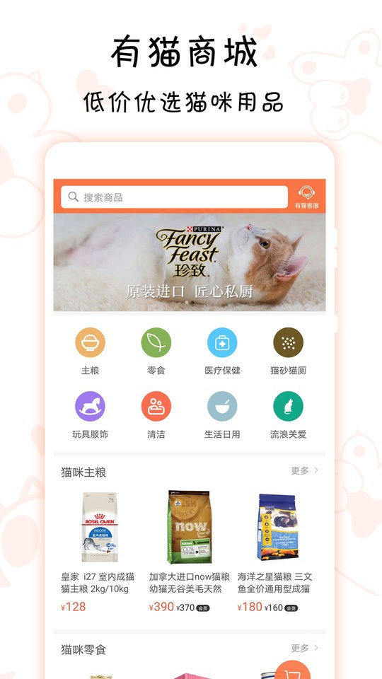 领喵手机版截图1