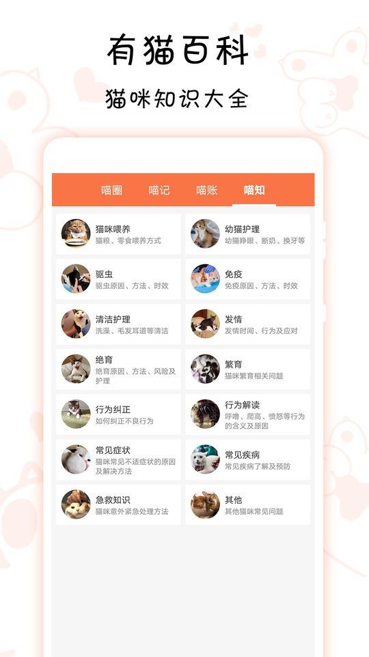 领喵手机版截图3