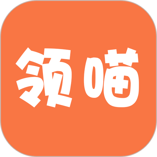 领喵手机版v4.8.1