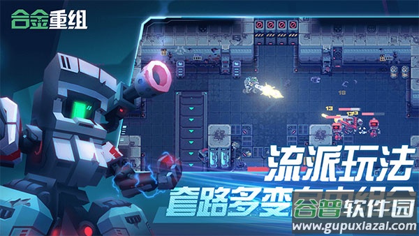 合金重组手机版下载中文版截图2