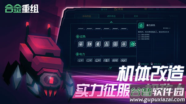 合金重组手机版下载中文版截图3