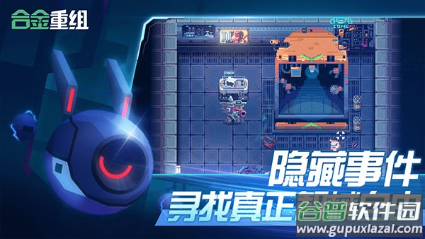 合金重组手机版下载中文版截图4