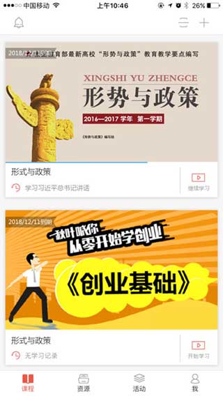 优学院安卓版截图1