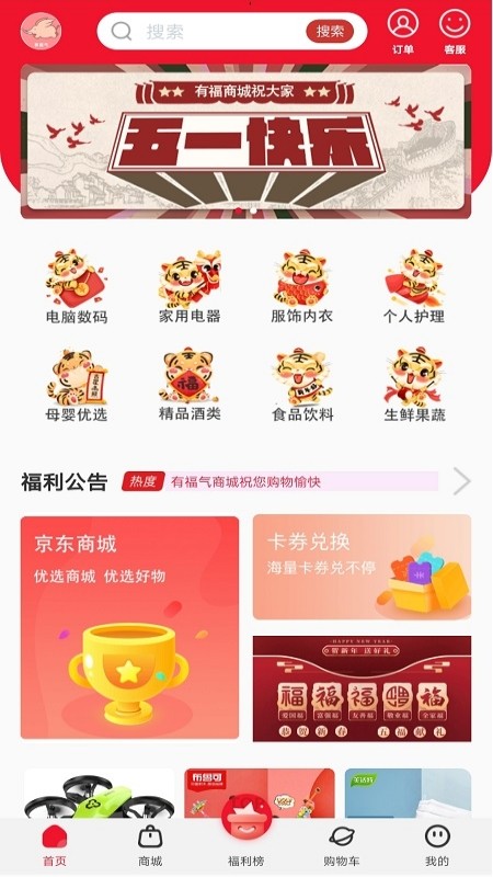 有福气手机版截图1