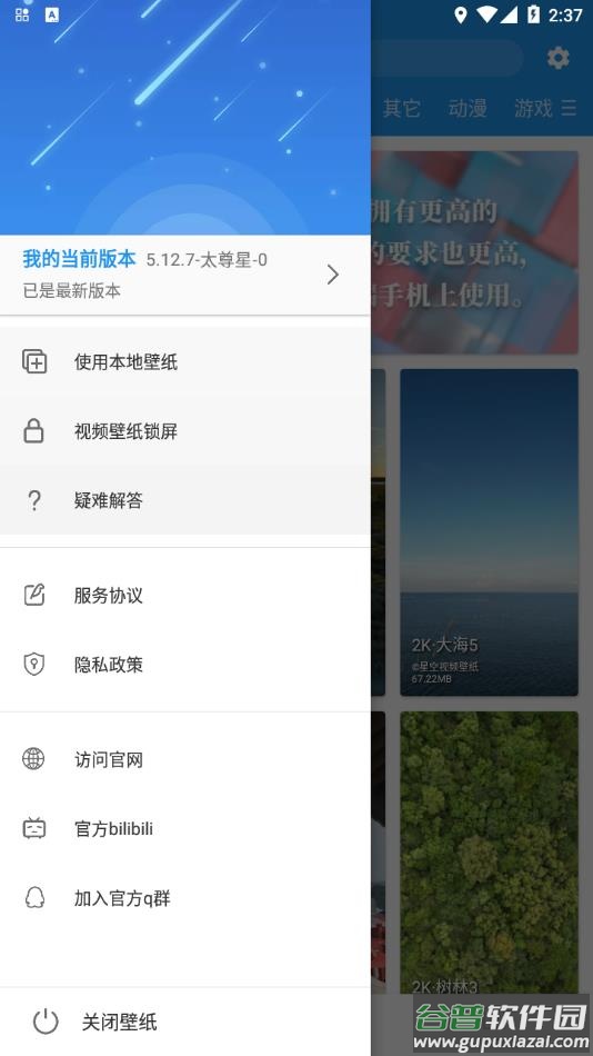 星空视频壁纸app下载安装截图3