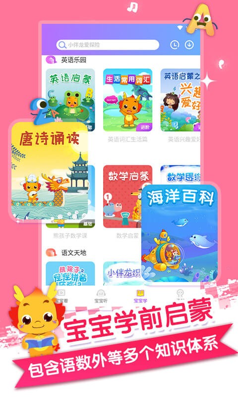 小伴龙儿歌手机版截图4