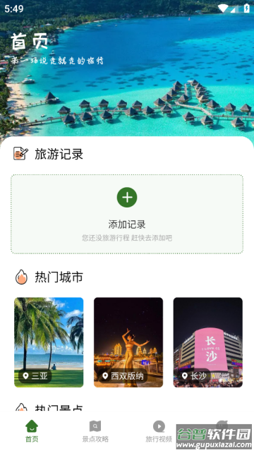 黄果树app