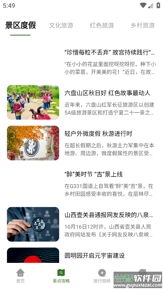 黄果树app截图1