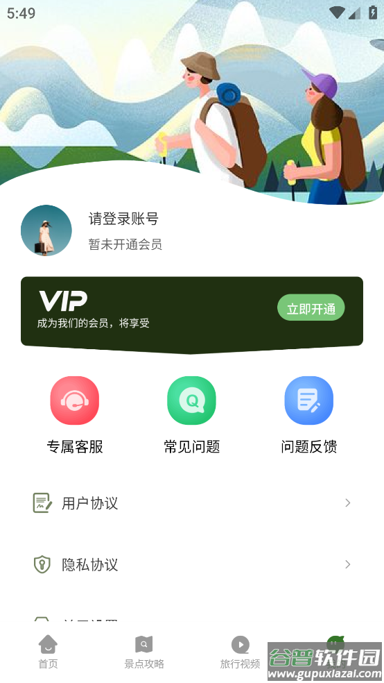 黄果树app截图2