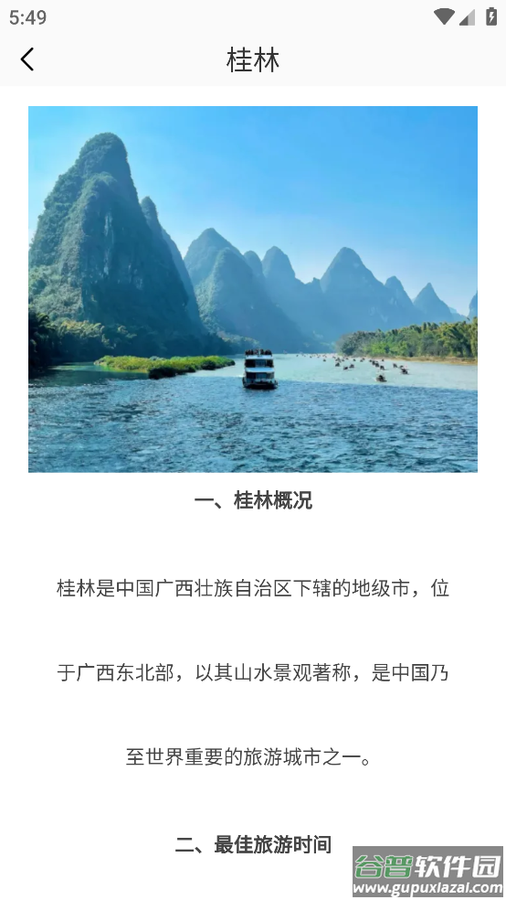 黄果树app截图3