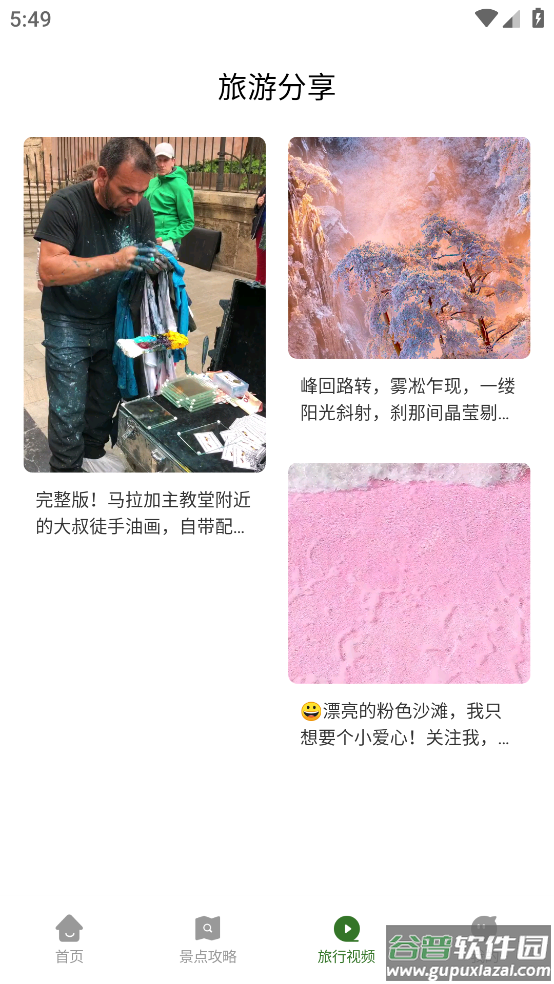 黄果树app截图4