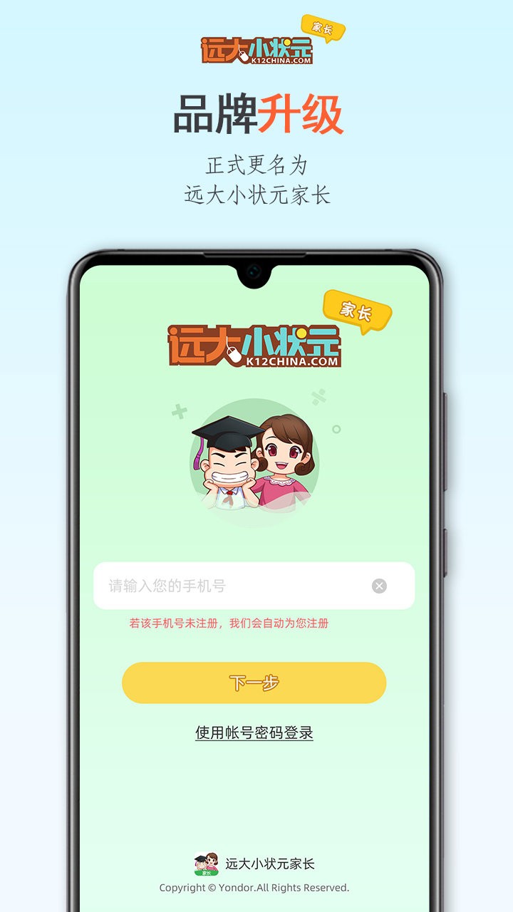 远大小状元家长端app截图1
