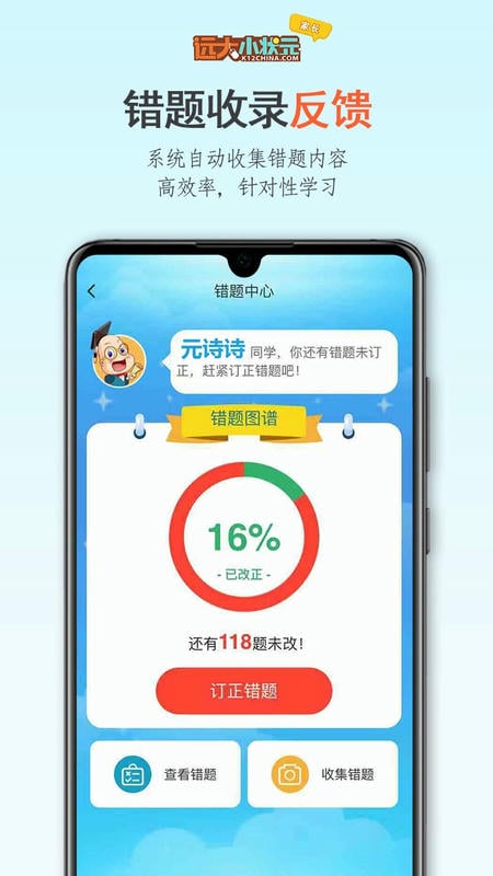 远大小状元家长端app截图3