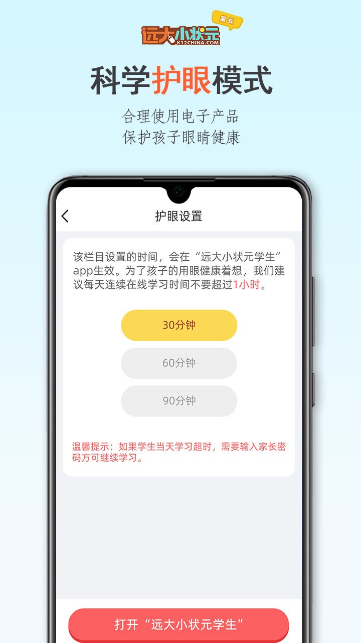 远大小状元家长端app截图4