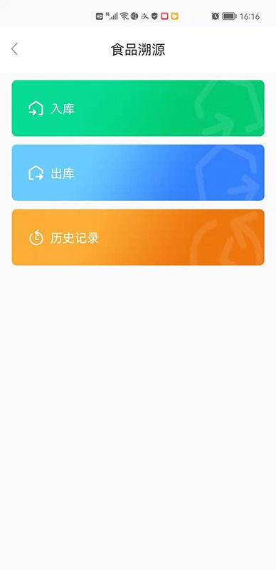 食安助理官方版截图1