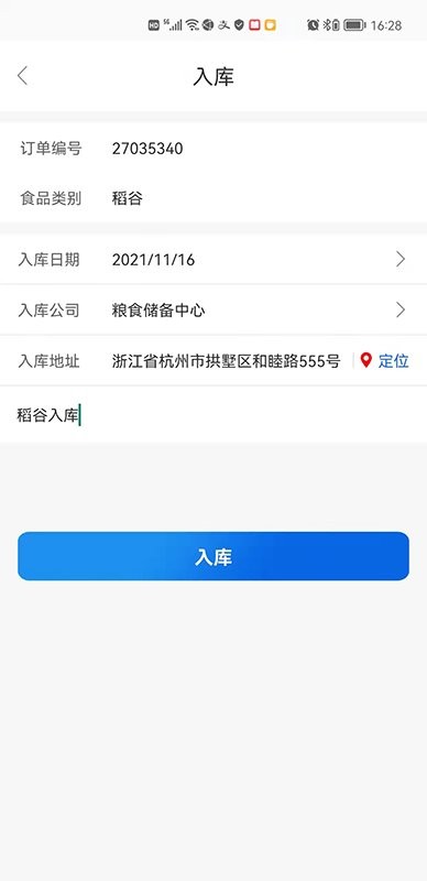 食安助理官方版截图3