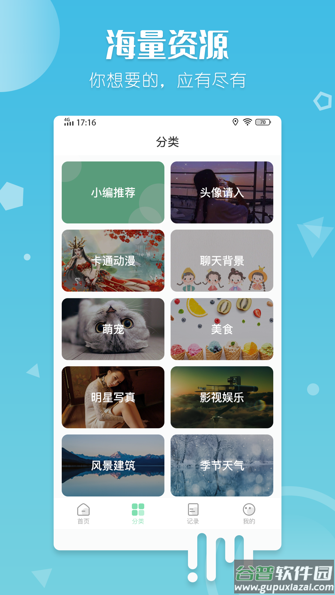 百变壁纸下载安装截图1