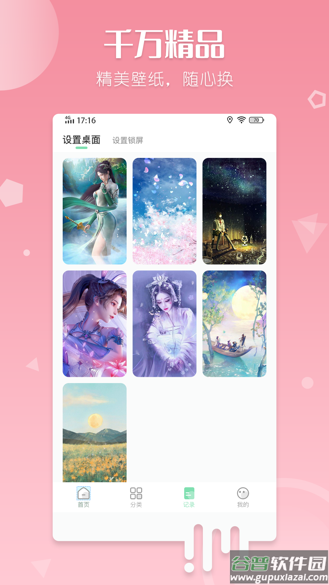 百变壁纸下载安装截图3