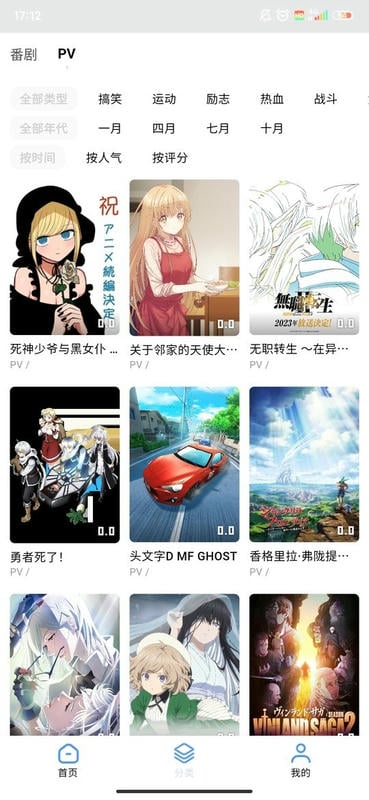 游迷动漫最新版截图1