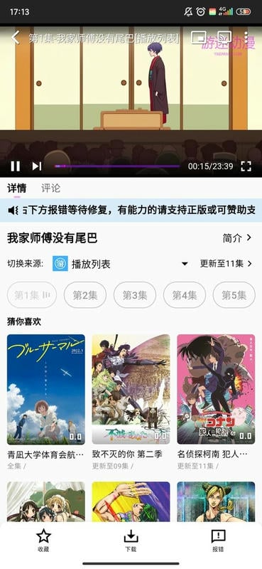 游迷动漫最新版截图2