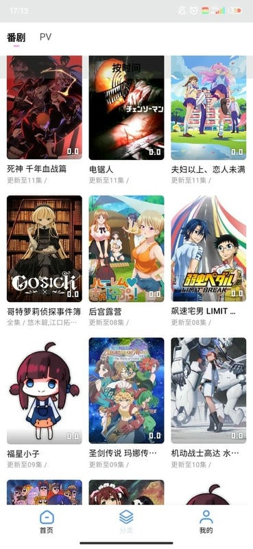 游迷动漫最新版截图3