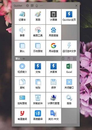 Quicker手机版截图1