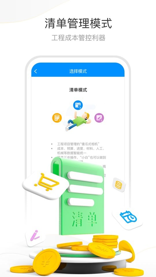 项目e手机版截图3