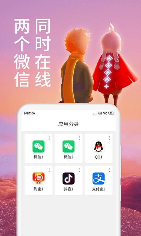 微x分身版apk