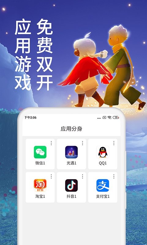 微x分身版最新版截图2
