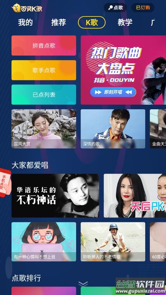 百灵k歌下载手机版截图3