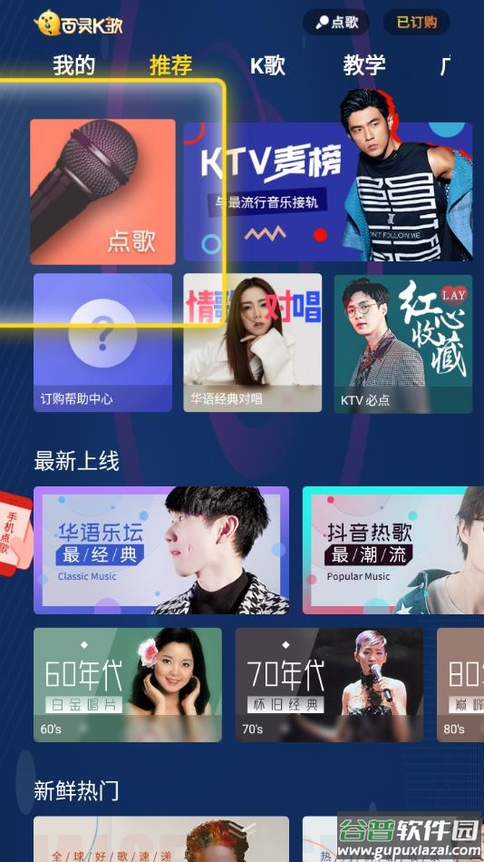 百灵k歌下载手机版截图4