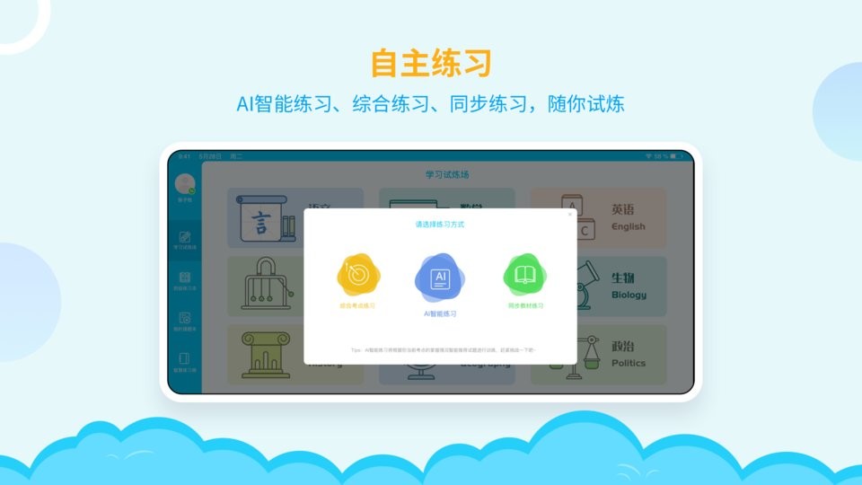 AI学堂软件截图2