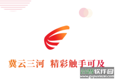冀云三河APP