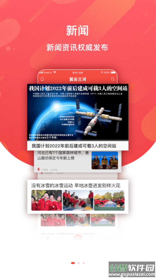 冀云三河APP截图1