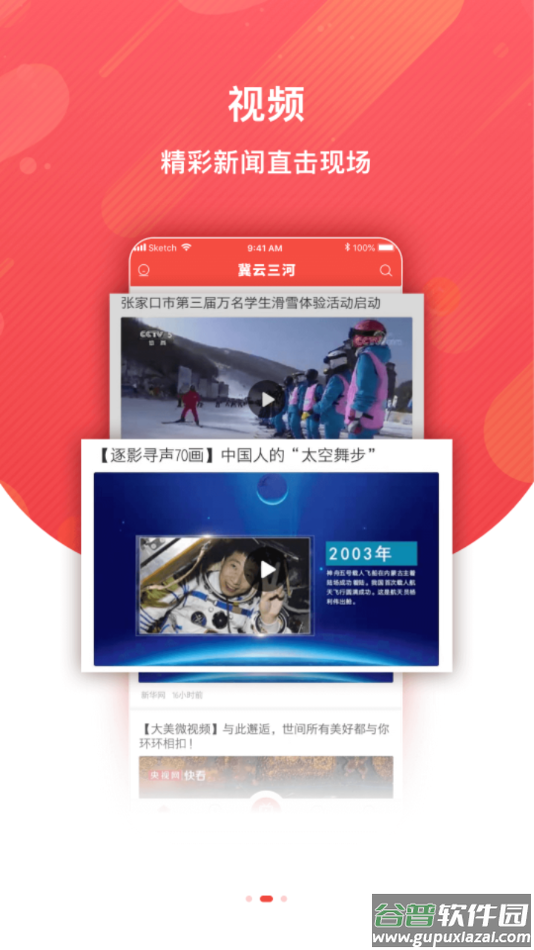 冀云三河APP截图2