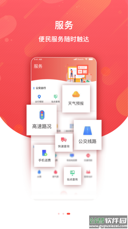 冀云三河APP截图3