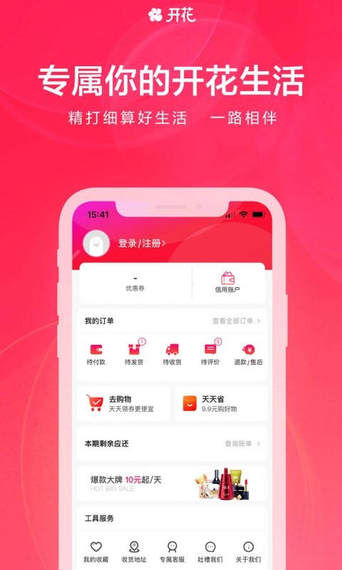 开花生活购物平台截图1