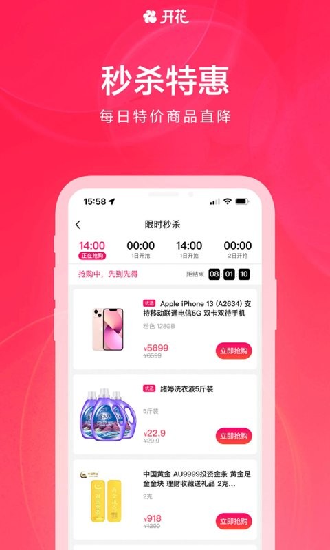 开花生活购物平台截图2