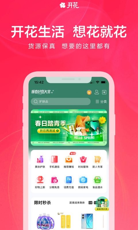 开花生活购物平台截图3