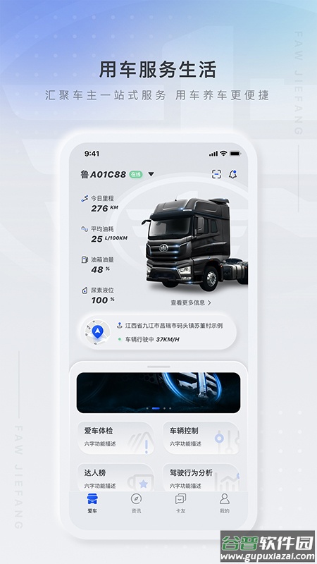 解放行司机版app下载最新