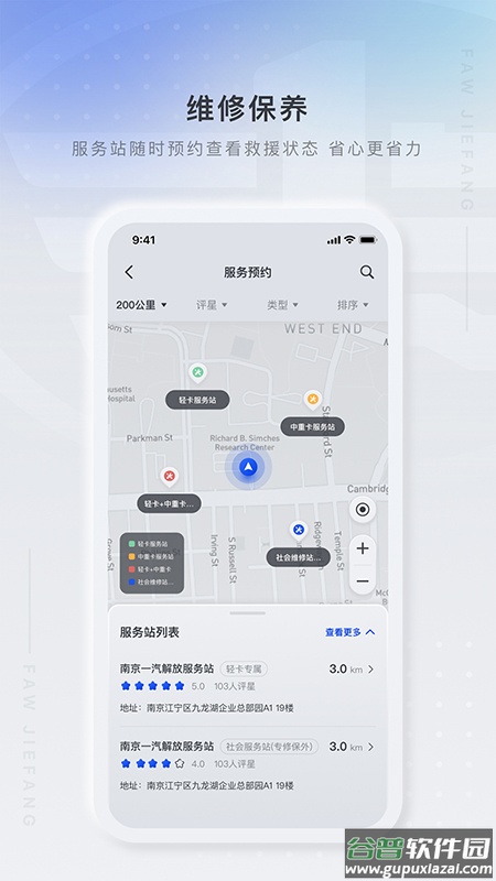 解放行司机版app下载最新截图2