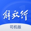 解放行司机版app下载最新v3.5.0