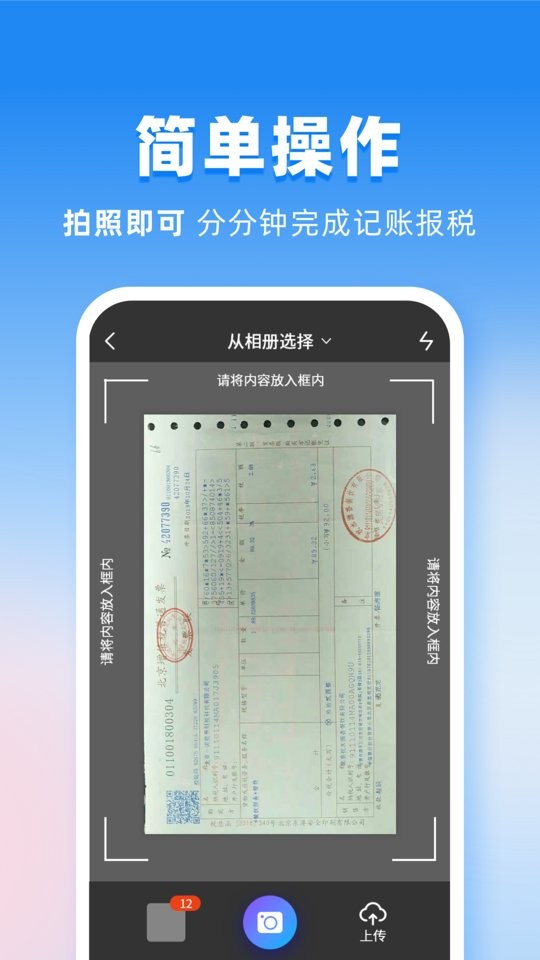 晓账软件截图1