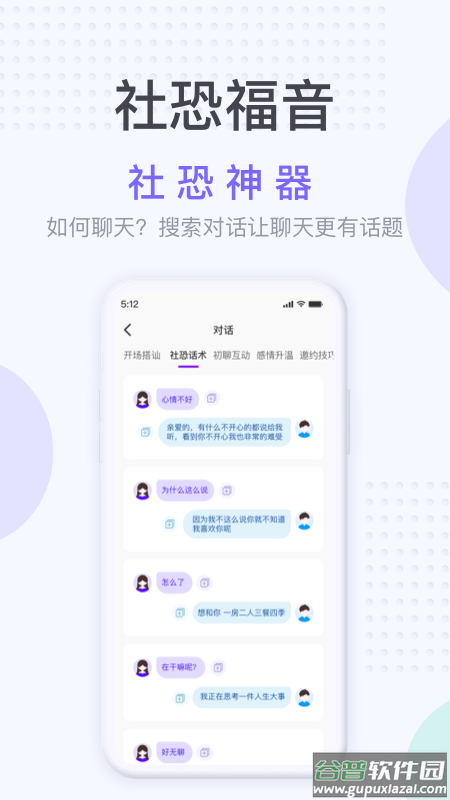 社恐神器app官方下载截图1